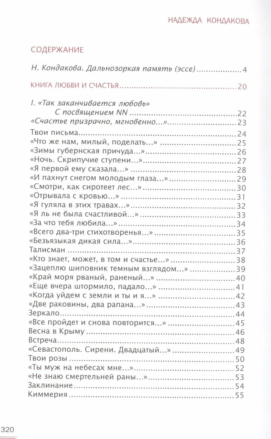 Книга любви — фото 1