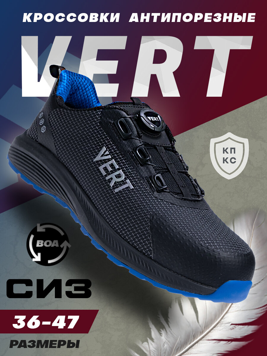 Полуботинки для работы антипорезные "VERT 4001" с композитным подноском и стелькой