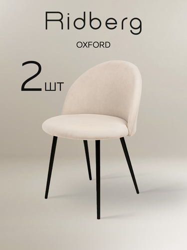 Изображение товара Комплект стульев Ridberg оксфорд 2 шт. (Light Beige)