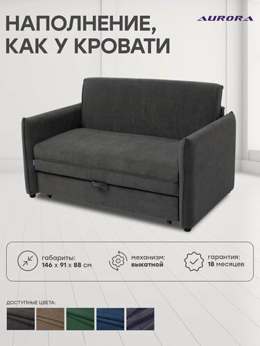 Изображение товара Диван прямой Астерия 125, компактный трехместный диван, механизм выкатной, 146 × 91 × 88 цвет серый, Мебельная Фабрика Аврора