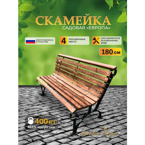 фото Скамейка садовая со спинкой "европа" 180х78х97 см, палисандр, garden royal