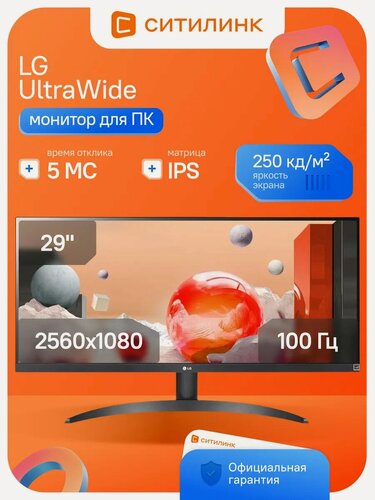 Изображение товара 29" Монитор LG UltraWide 29WQ500-B, 2560x1080, IPS, 100Гц, 1хHDMI, 1хDP, черный [29wq500-b. aruz]