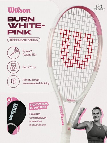 Изображение товара Ракетка для большого тенниса Wilson Burn 113 White-Pink (Ручка 1, с натяжкой)