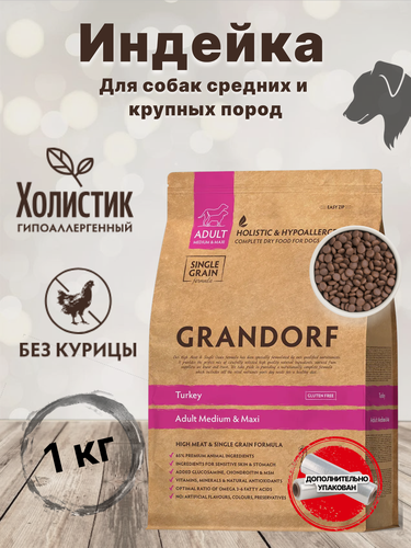 Изображение товара Сухой корм Grandorf Индейка 1 кг. Для собак средних и крупных пород от 1 года. Низкозерновой. Adult Medium & Maxi