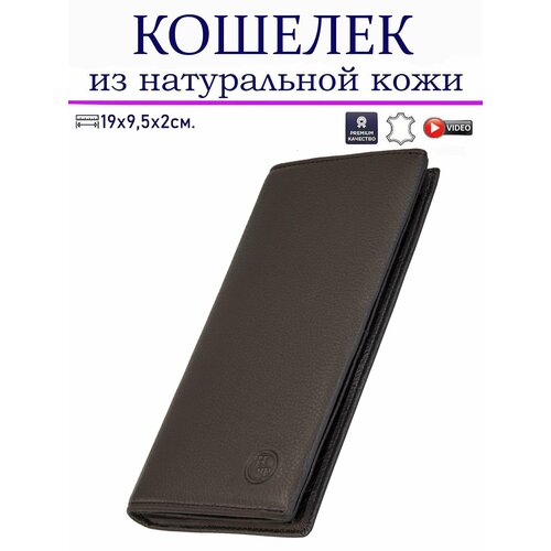 Кошелек , фактура зернистая, коричневый