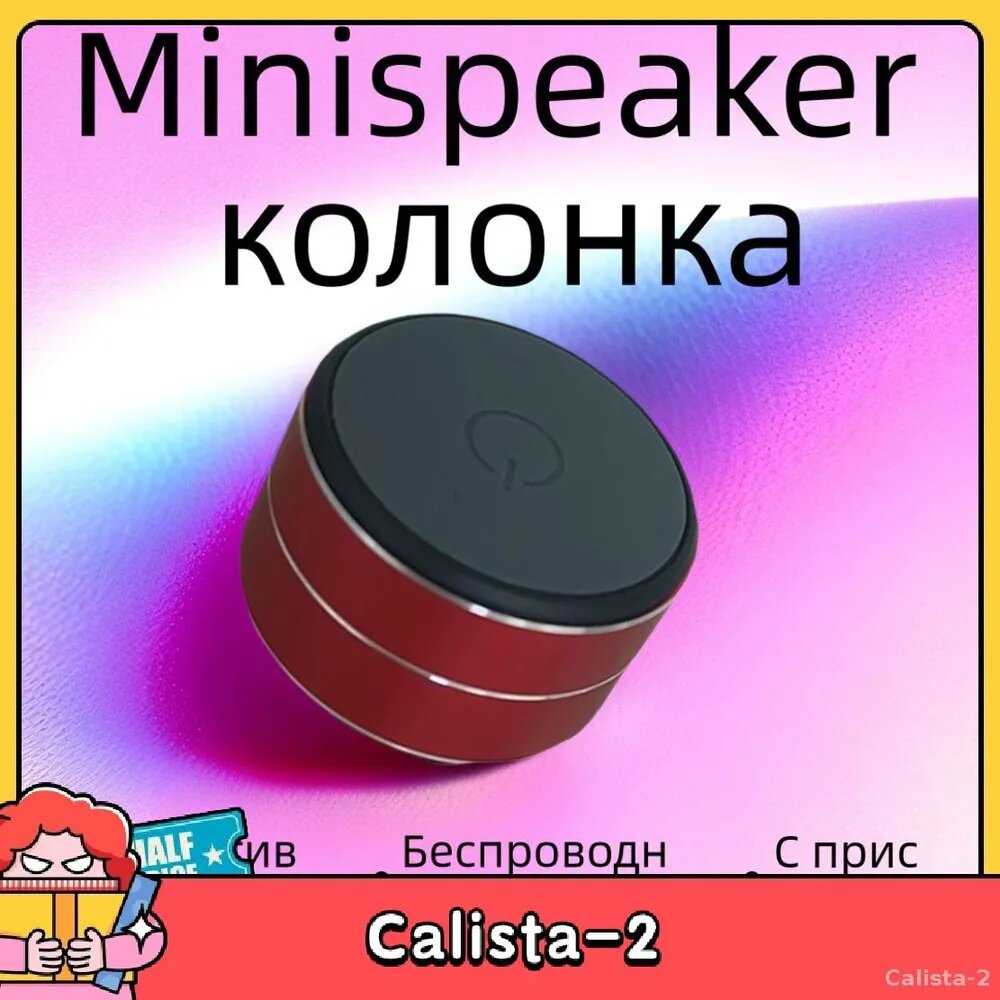 Calista-2 Беспроводная портативная колонка (мини колонка) для дома, красная