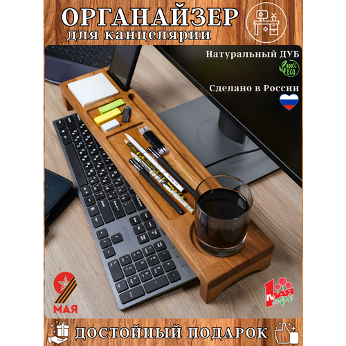 фото Подставка органайзер для канцелярии из дерева дуб, в офис, дом, подарок руководителю