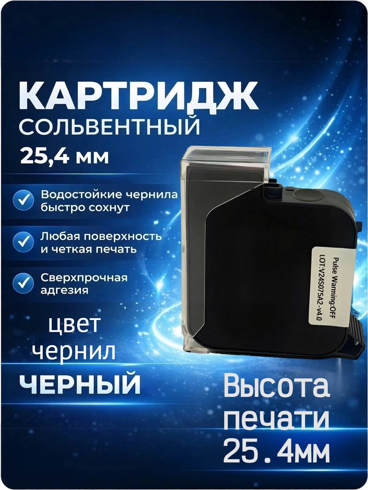 Картридж для ручного маркиратора, 25.4 мм, черный, сольвентный, 1 шт