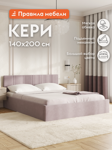 Изображение товара Двуспальная кровать Кери 140х200 см, с подъемным механизмом, с анатомическим основанием, с мягким изголовьем, Розовый, велюр