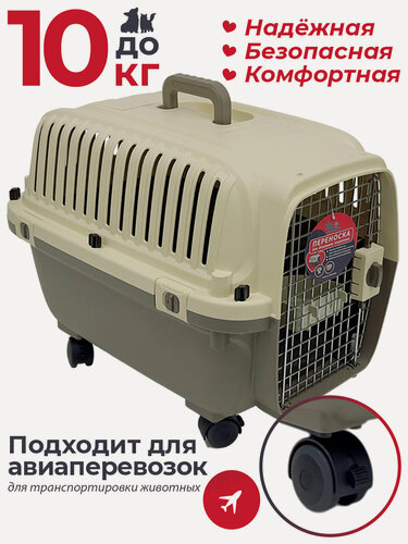 Изображение товара Переноска для кошек и собак мелких пород до 10 кг, Pet Choice, 61х43х41 см, авиа