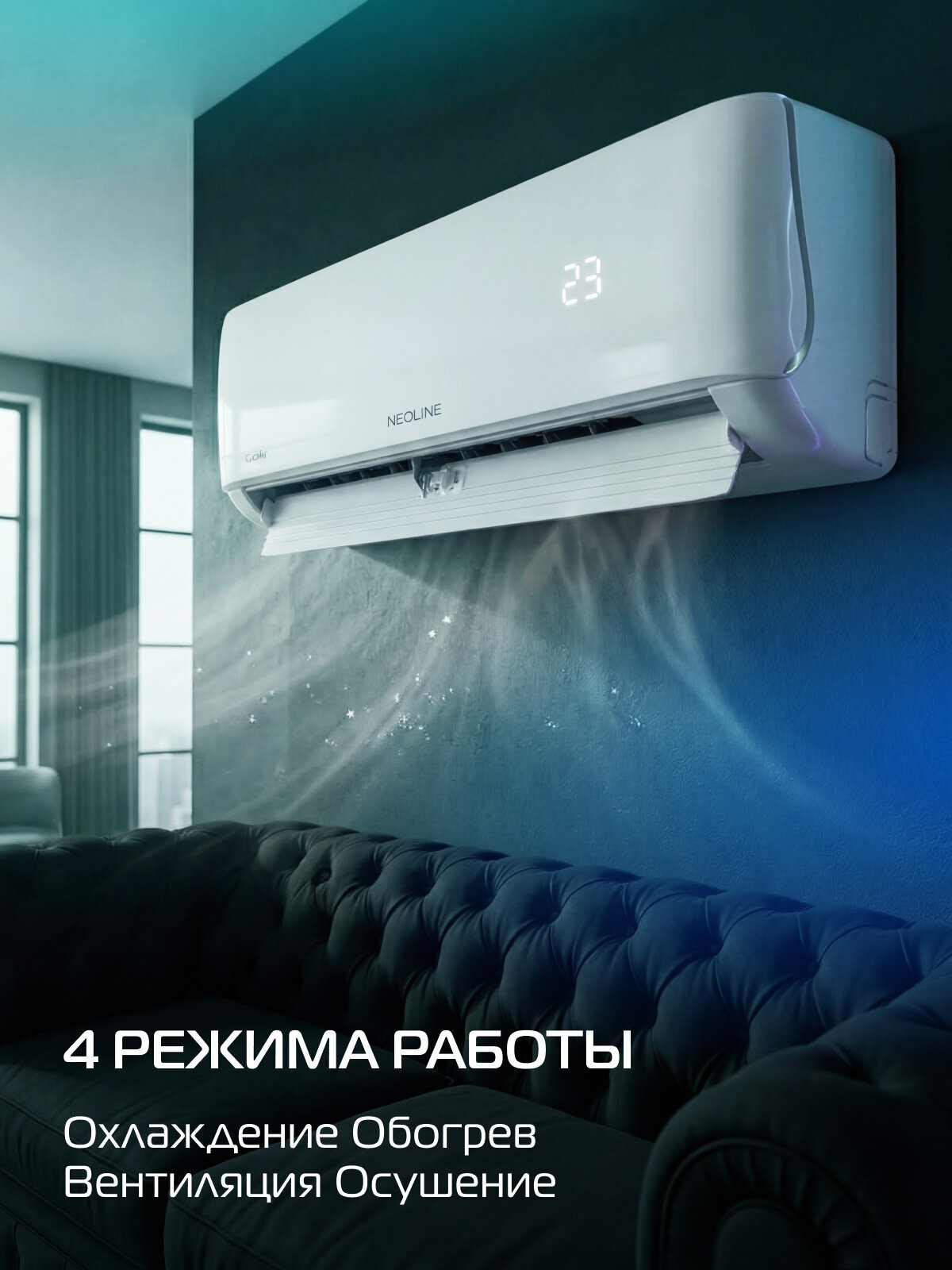 Кондиционер Сплит-система NEOLINE CoolAir NAM-07HN1C комплект, площадь охлаждения/обогрева до 21 м², компрессор GMCC TOSHIBA, Wi-Fi — фото 8