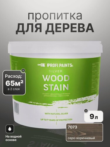 Изображение товара Пропитка для дерева лессирующая с антисептиком без запаха ProfiPaints SILVER WOOD STAIN 9л, Серо-коричневый