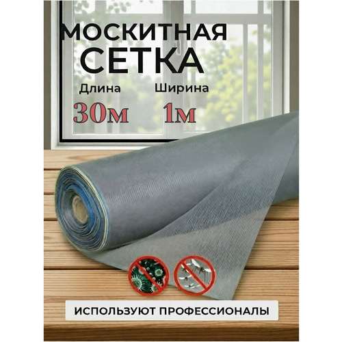 фото Москитная сетка в рулоне 1м х 30м qust