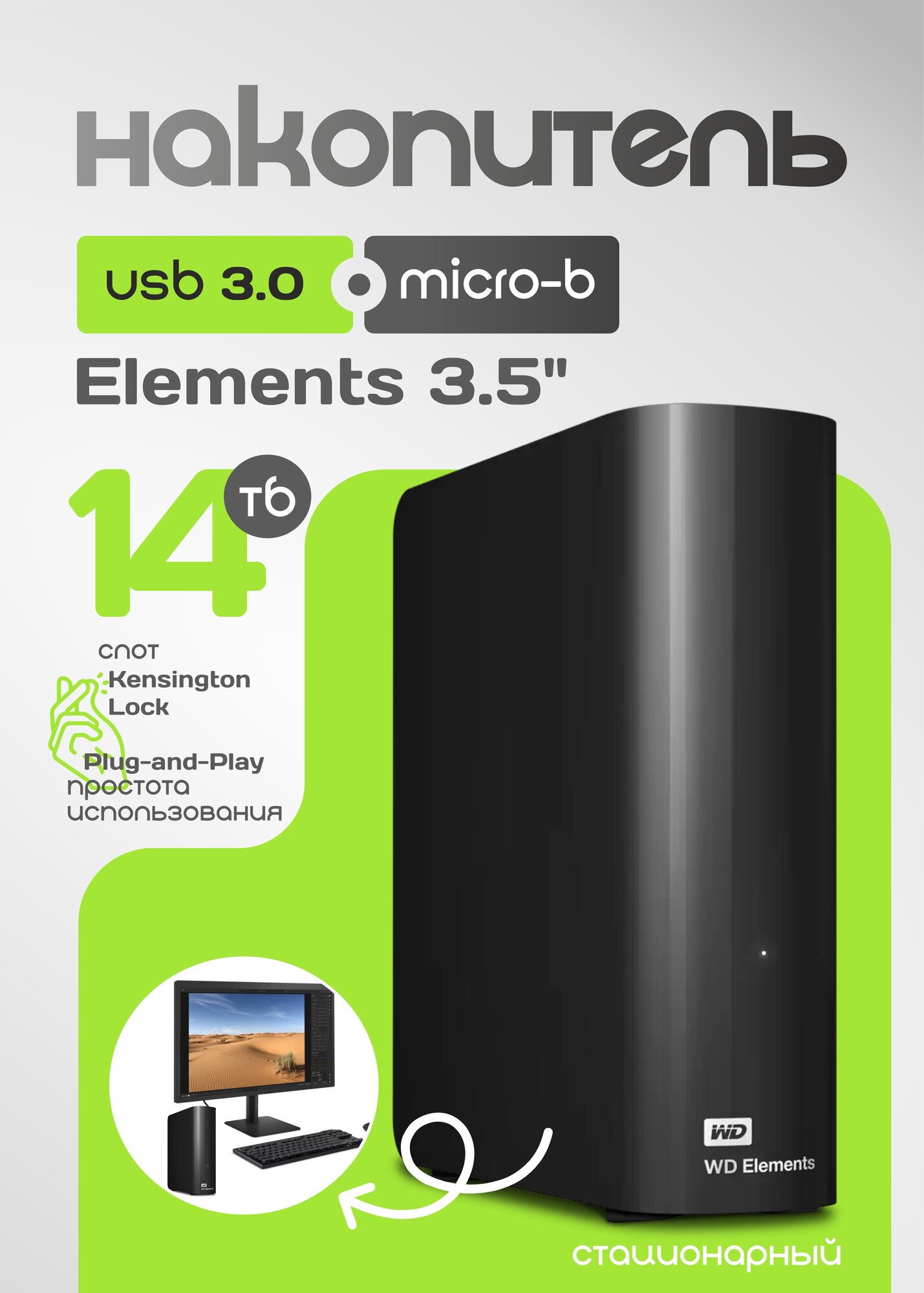 Western Digital Elements / HDD 3.5", 14 Tb, USB 3.2 Gen 1 Micro-B, черный/