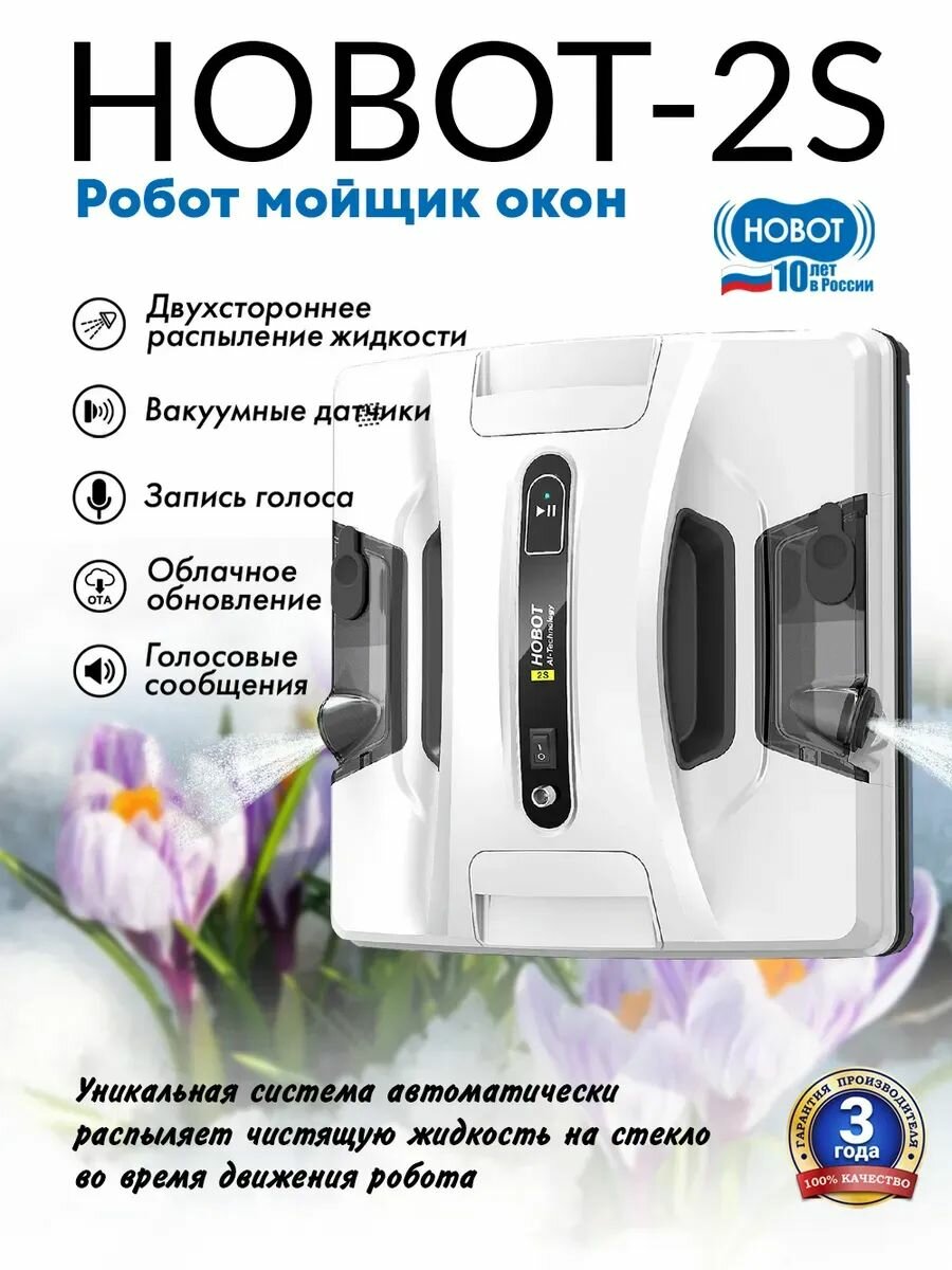 Робот мойщик окон HOBOT-2S Ultrasonic