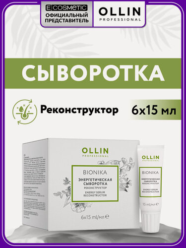 Изображение товара Сыворотка энергетическая для восстановления волос OLLIN PROFESSIONAL Bionika реконструктор 6*15 мл