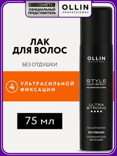 Изображение товара Лак для укладки волос OLLIN PROFESSIONAL Style ультрасильной фиксации без отдушки 75 мл