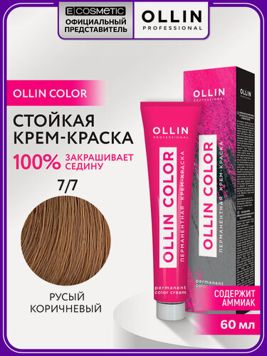 Изображение товара Краска для волос OLLIN PROFESSIONAL Ollin Color 7.7 русый коричневый 60 мл