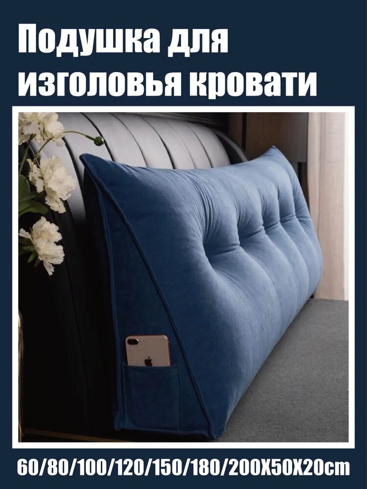 Подушка-валик для изголовья кровати 50x120см, высота 20.24 см, синяя