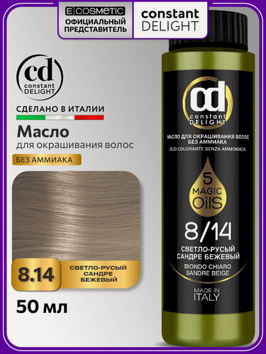 Изображение товара Краска для волос CONSTANT DELIGHT Magic 5 Oils 8/14 светло-русый сандре бежевый 50 мл