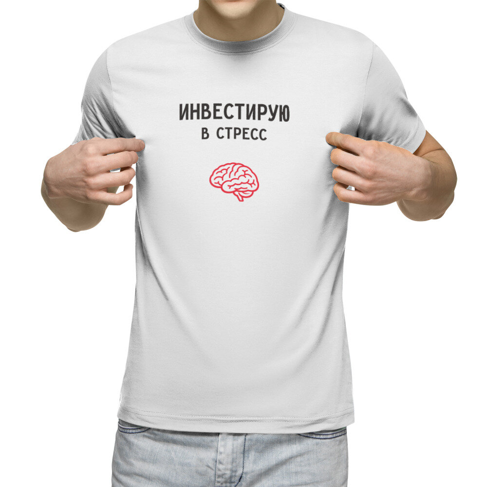 Мужская футболка «Инвестирую в стресс» (белый, 2XL)