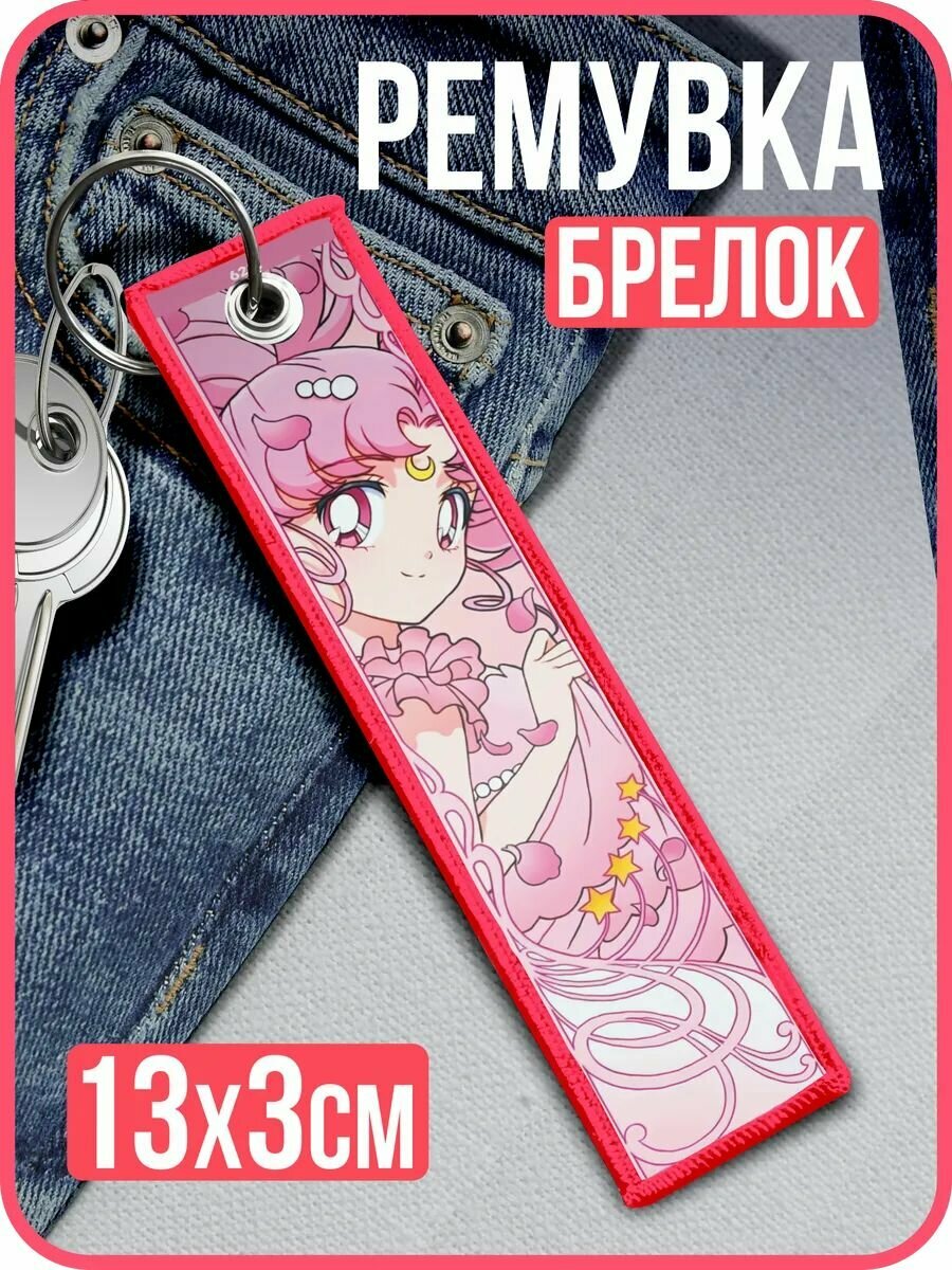 Брелок 1-я Наклейка