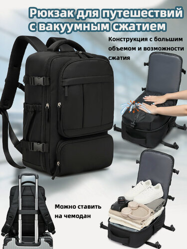Изображение товара Вакуумный компрессионный рюкзак, подходящий для путешествий, с функцией вакуумного сжатия для экономии места