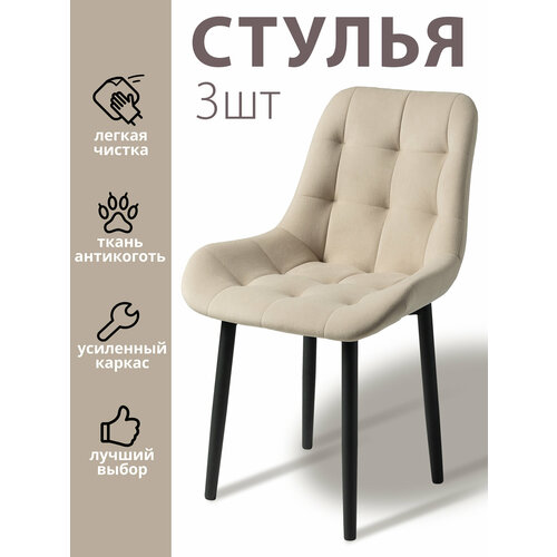 фото Комплект стульев для кухни румба 3 шт / стул кухонный мягкий из велюра 3 шт современник