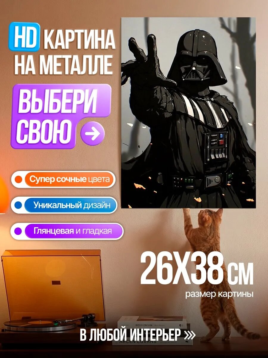 Картина на HD металле дарт вейдер