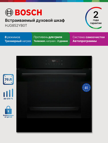 Изображение товара Bosch Духовой шкаф HJG852YB0T, Серия 6, встраиваемый, 76 л, 8 режимов, телескопические направляющие