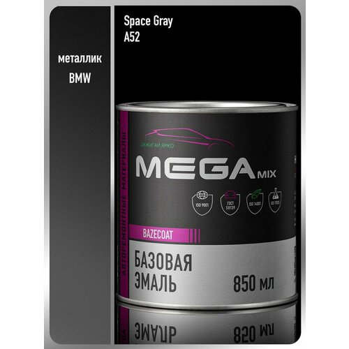 фото Базовая эмаль bmw space gray a52, металлик, 850 мл. краска автомобильная, базисная под лак, megamix