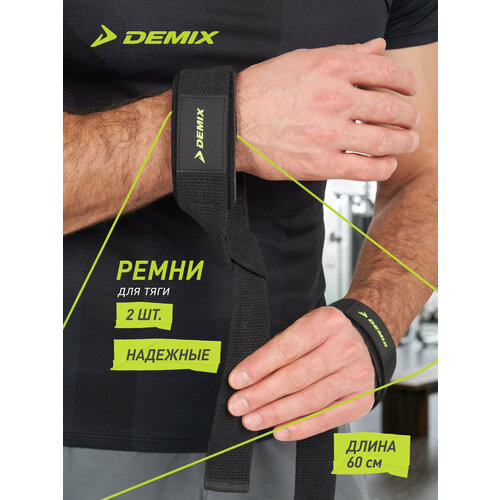 Ремни для тяги Demix
