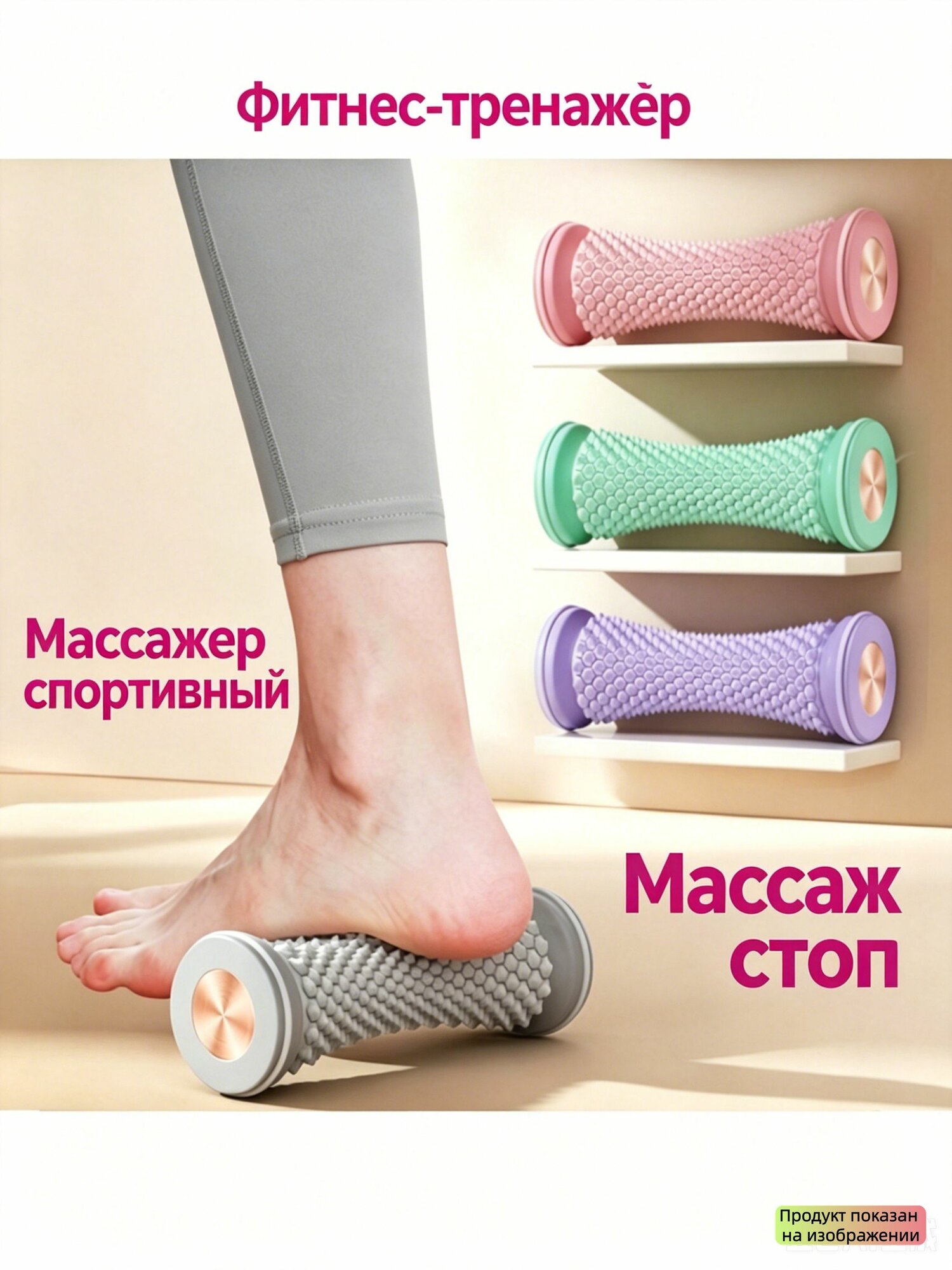 Массажер спортивный