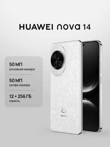 Изображение товара Смартфон HUAWEI nova 14 , 12 ГБ + 256 ГБ памяти, Белый цвет.