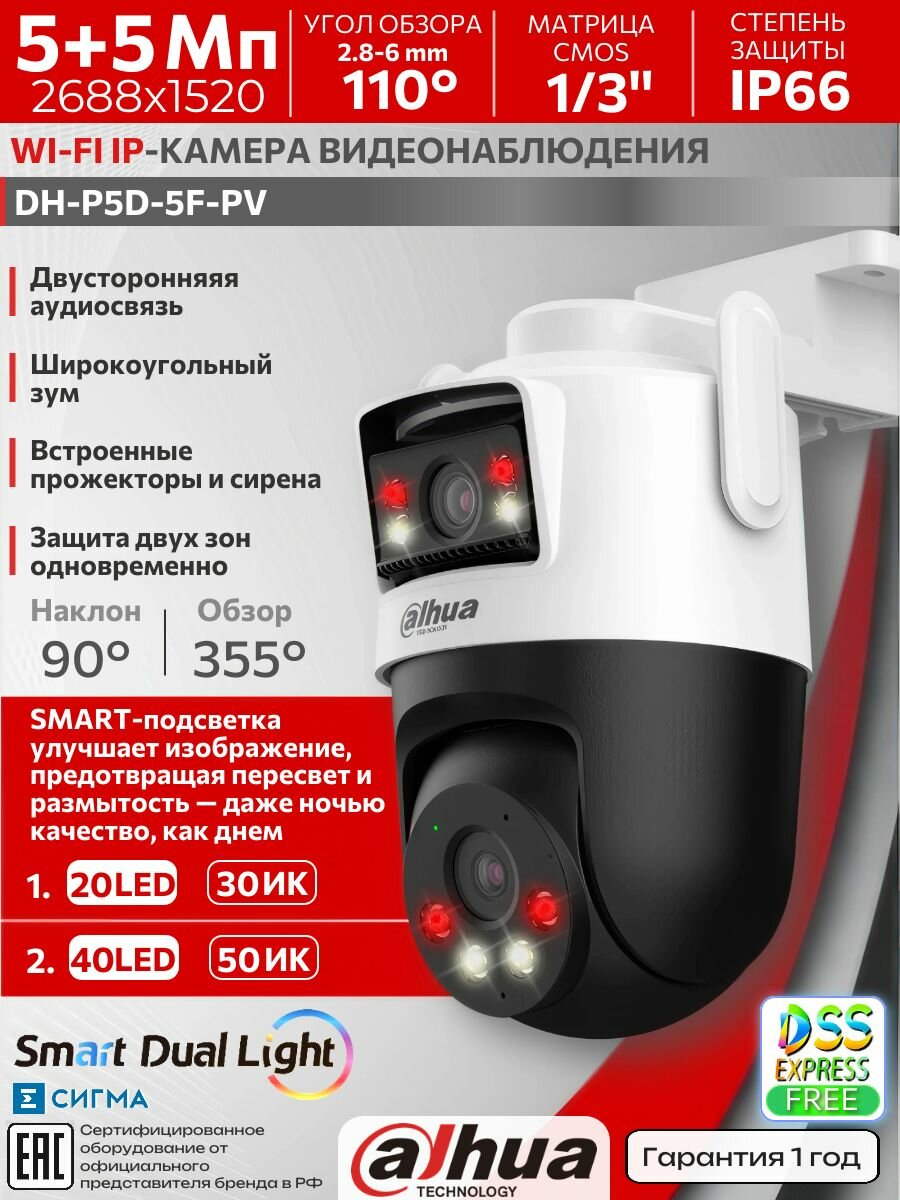 WI-FI IP-камера видеонаблюдения Dahua DH-P5D-5F-PV Picoo Dual 2.8/6мм 10Мп два объектива (5Мп+5Мп) уличная поворотная двусторонняя аудиосвязь