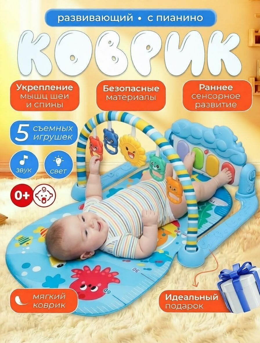 Развивающий коврик для малышей, пианино и погремушки, звук, свет