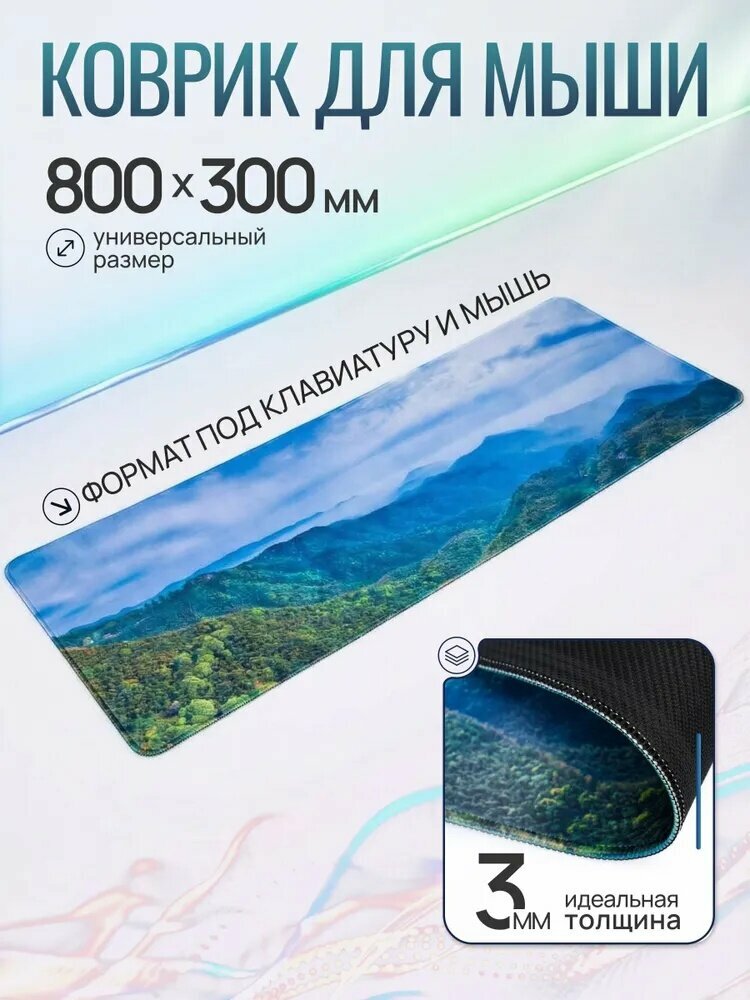 Коврик для мыши XL 80x30 см с рисунком горный пейзаж, зеленый и голубой