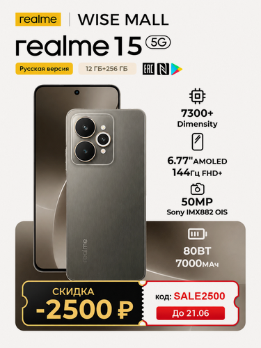 Изображение товара Смартфон Realme 15 5G 12/256GB Русская версия, Процессор Dimensity 7300+，Титановый цвет, NFC
