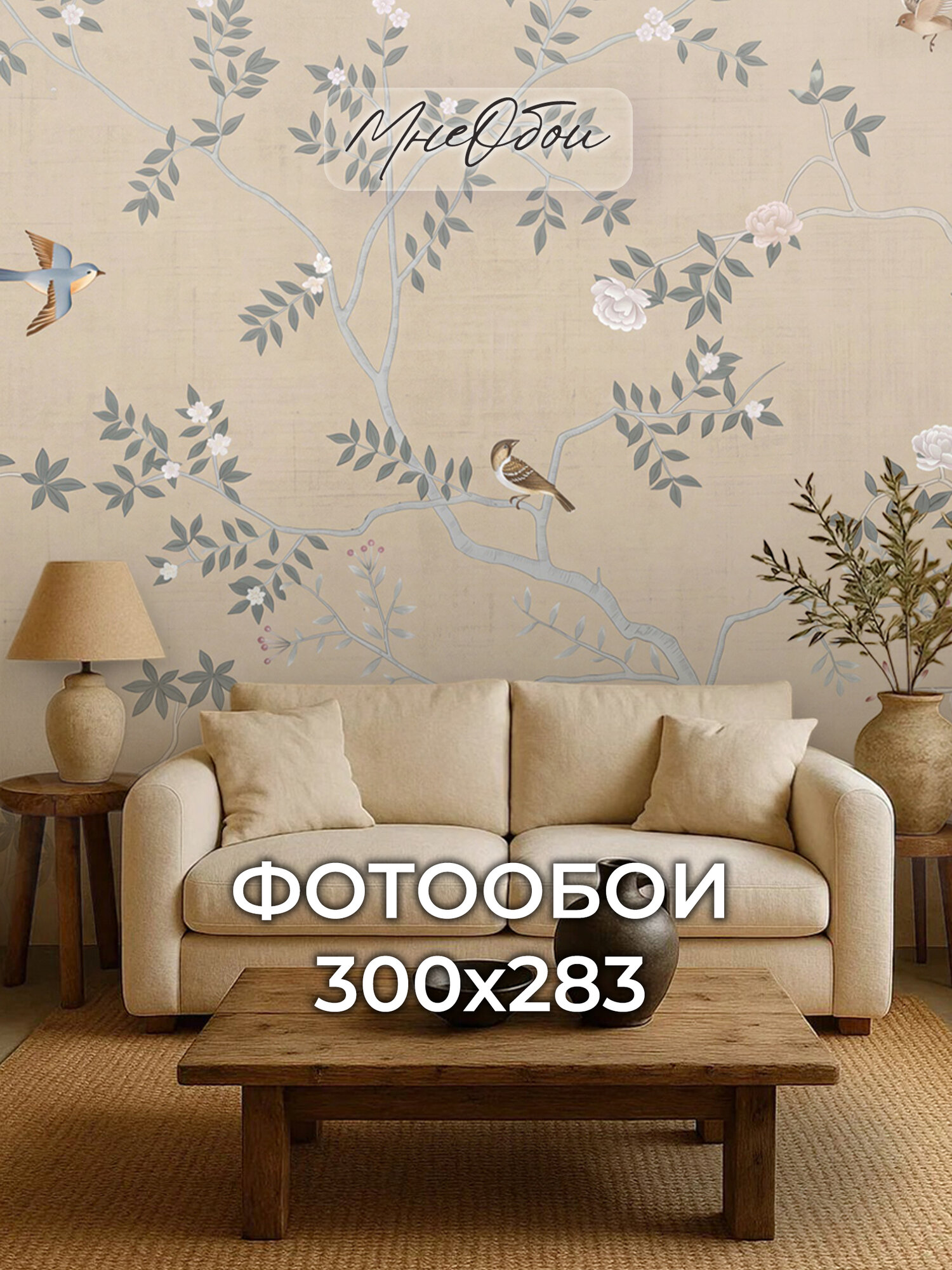 Фотообои на стену флизелиновые 3d для спальни и гостиной, на кухню 300х283 Цветы и птицы