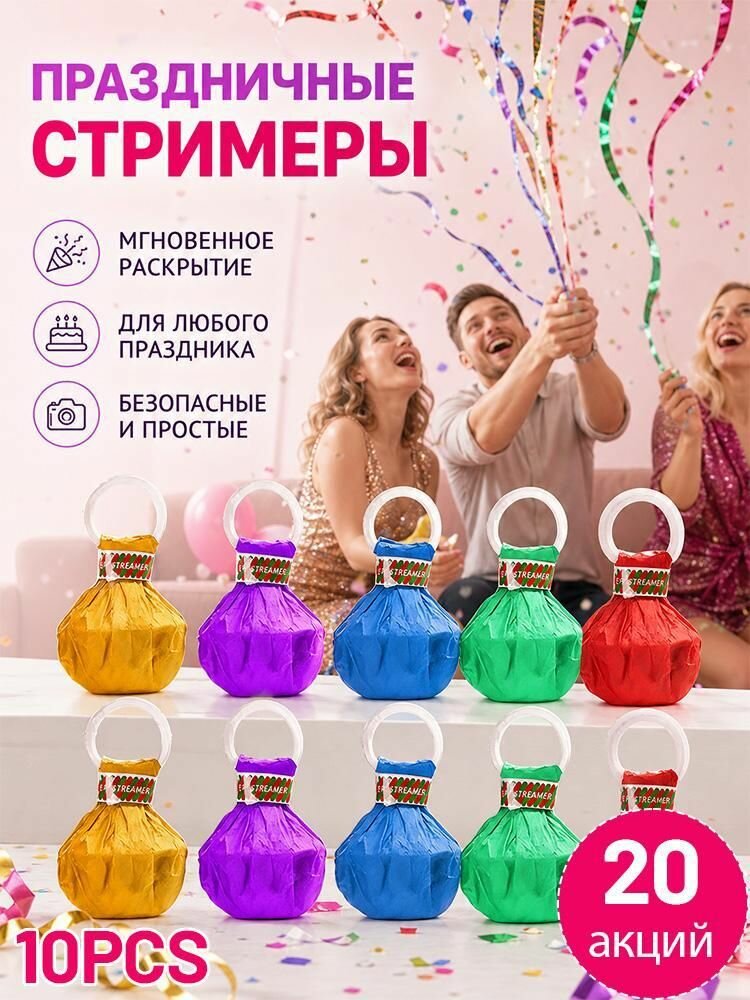 Хлопушка серпантин бумажный длинный для праздника