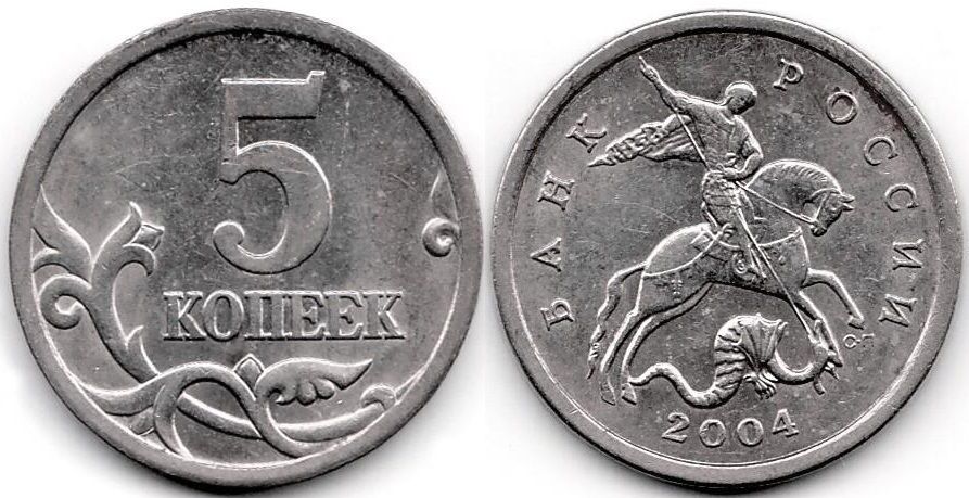 2004сп Монета Россия 2004 год 5 копеек Сталь XF