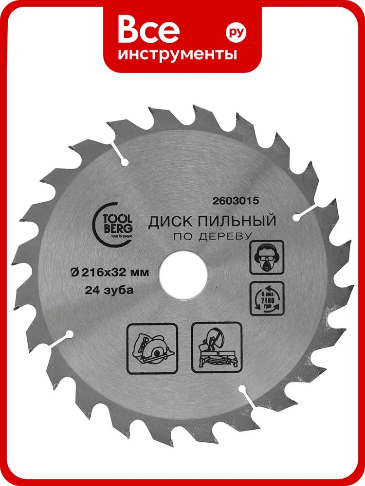 Диск пильный по дереву 216x32 мм, 24 зуба + кольцо 32/30 мм Toolberg ЛК-00013475