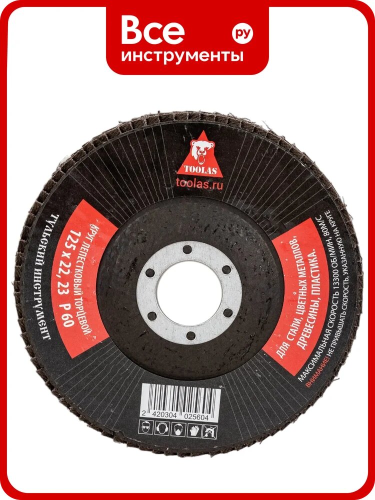 Круг лепестковый торцевой 125x22.2 мм, Р60, КЛТ1 TOOLAS 00002833
