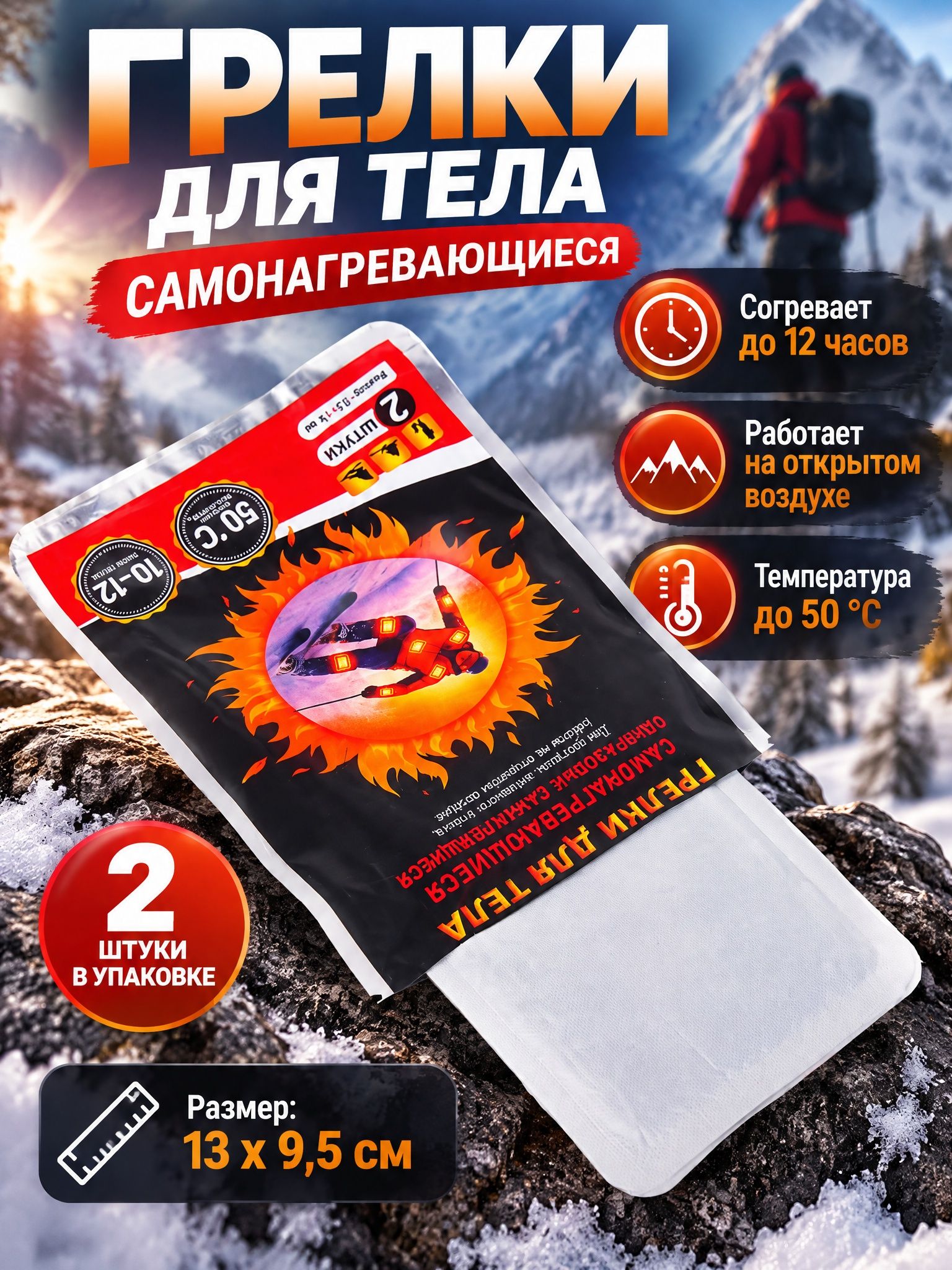 Грелка для тела самонагревающаяся 13х9,5 см в наборе 2 шт