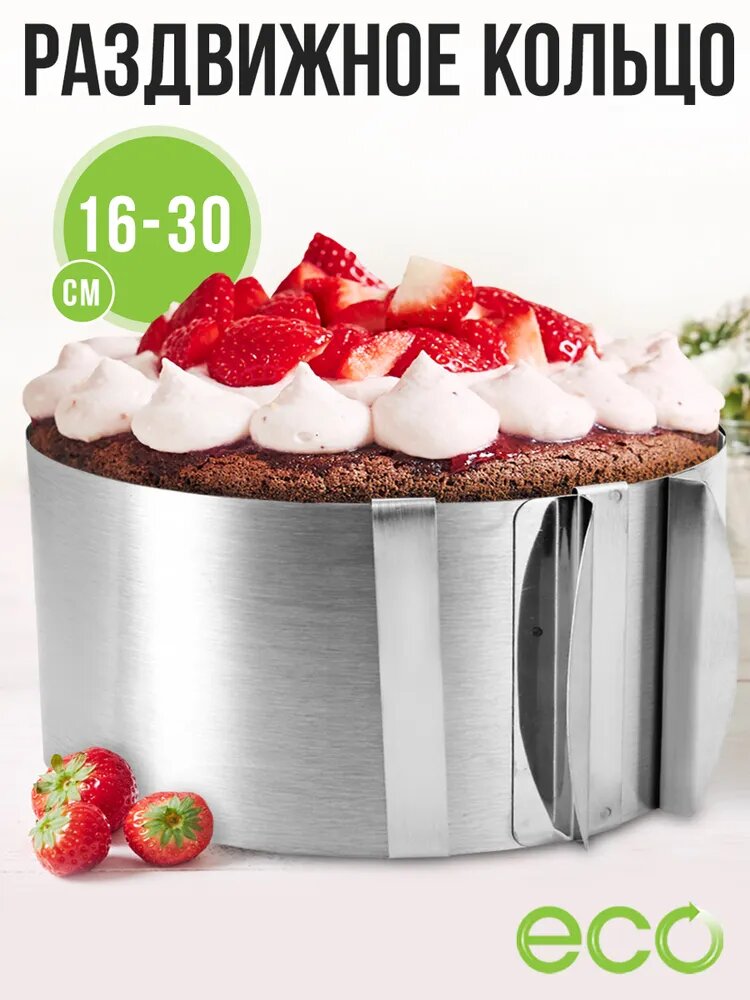 Кольцо для выпечки, 16-30 см Chef