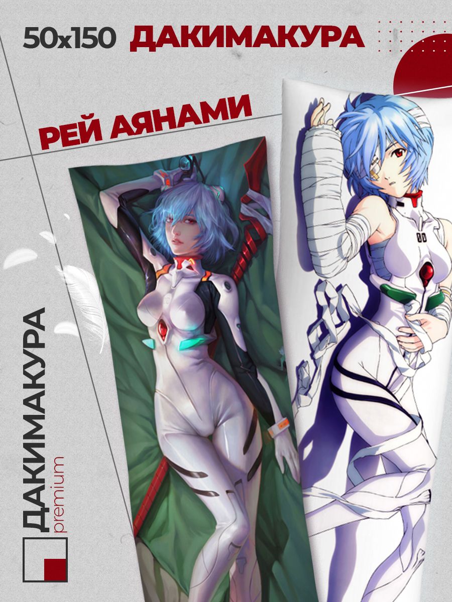 Подушка Дакимакура аниме - Евангелион - Рей Аянами (Evangelion)