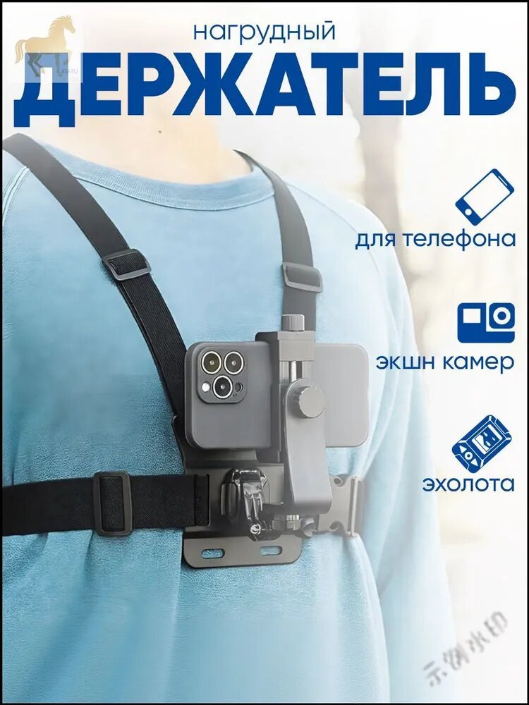 Крепление на груди для камер и эхолотов, качественноеY