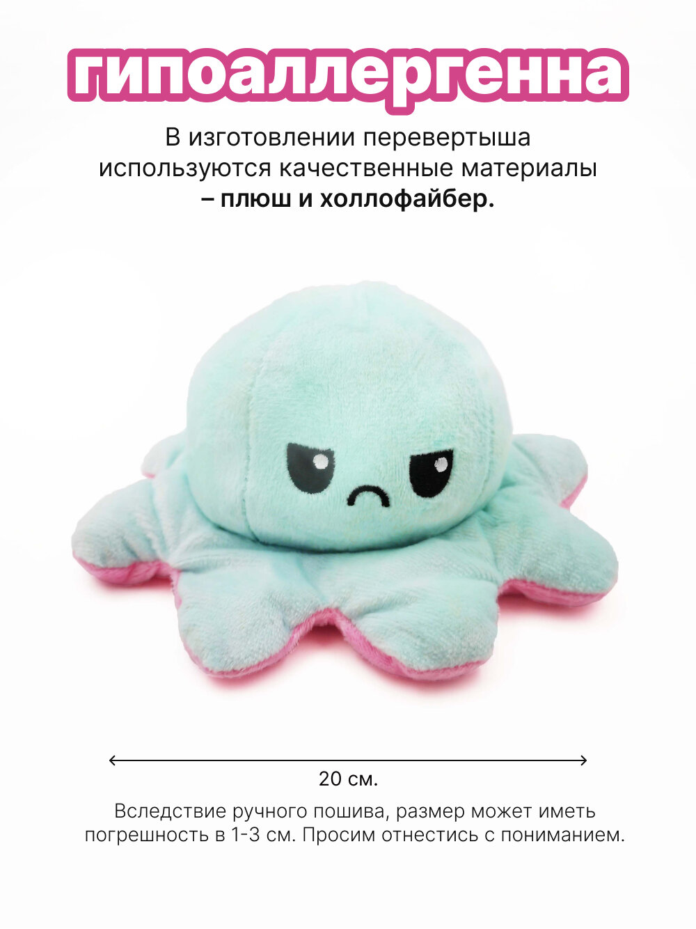 Осьминог перевертыш мягкая игрушка двусторонняя, цвет: розовый и голубой, 20 см — фото 1