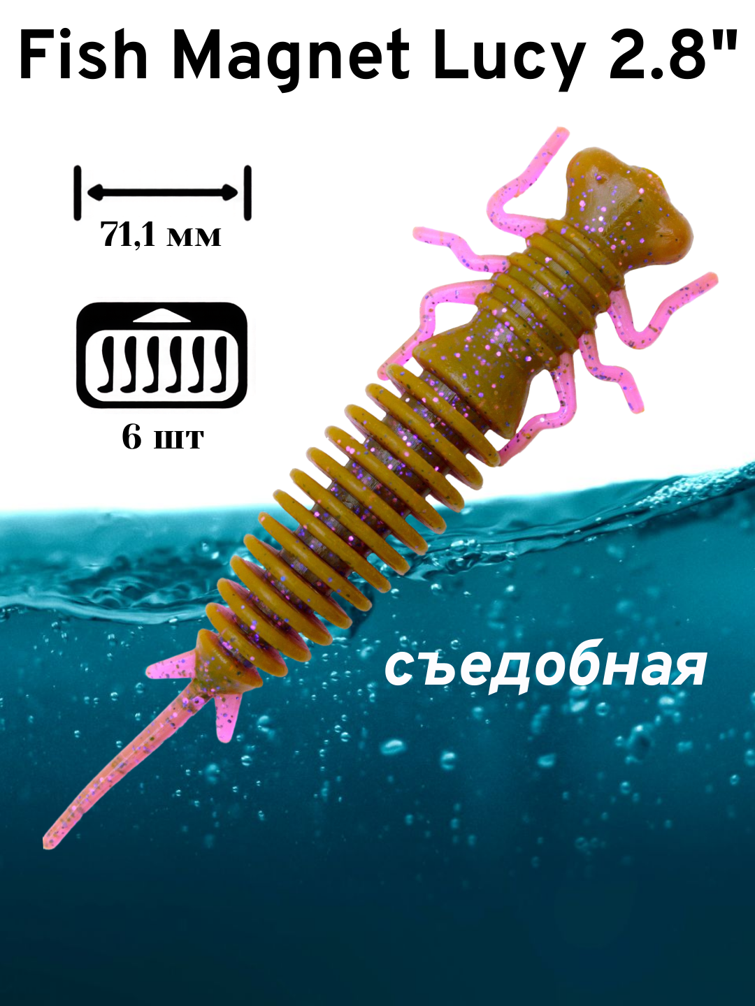 Силиконовая приманка мягкая съедобная Fish Magnet Lucy 2.8" 71.1 мм 003 6 шт.