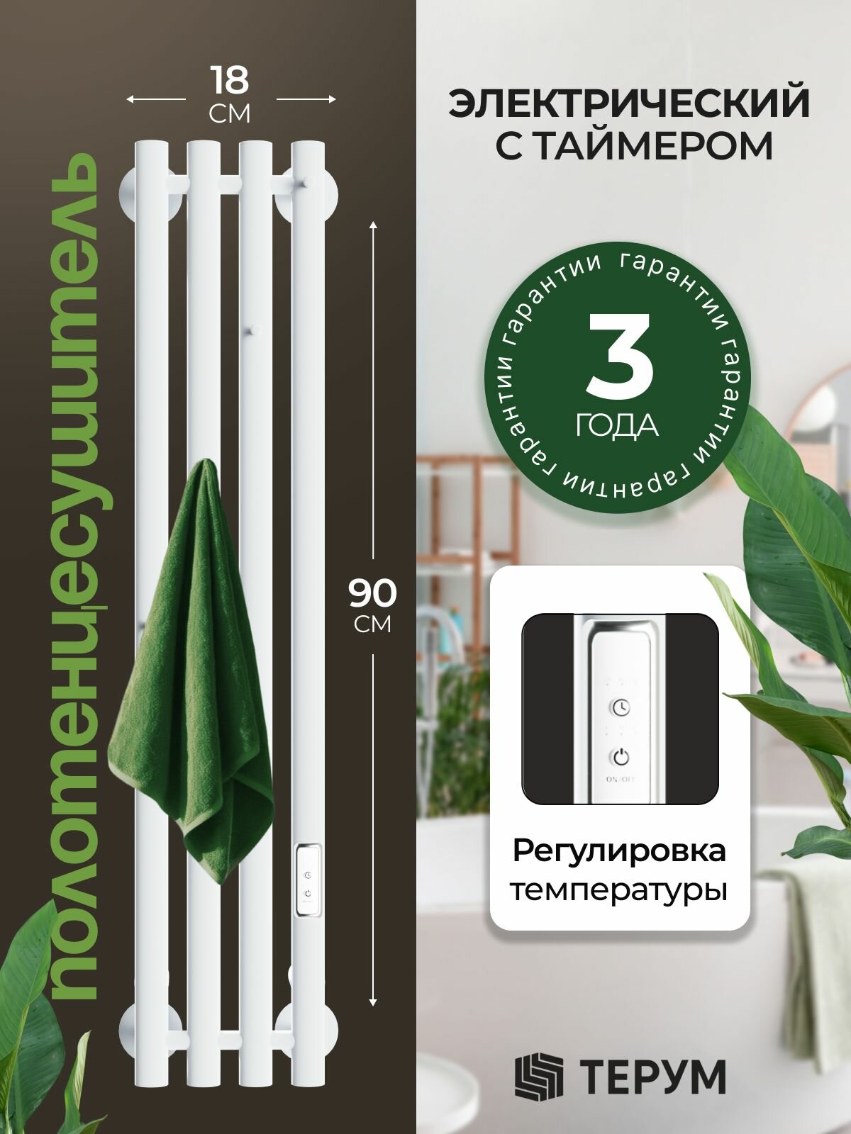 Полотенцесушитель электрический белый вертикальный Marco 4 90 x 18 / скрытый монтаж / правое и левое подключение